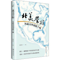 北美学踪 从温哥华到波士顿 唐小兵 著 文学 文轩网