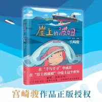 崖上的波妞 赵玉皎 译 文学 文轩网