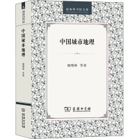 中国城市地理 顾朝林 等 著 社科 文轩网