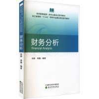 财务分析 程颖,蒋巍 编 大中专 文轩网