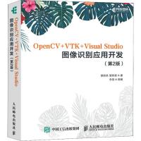 OpenCV+VTK+Visual Studio图像识别应用开发(第2版) 望熙荣,望熙贵 著 专业科技 文轩网