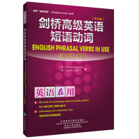 剑桥高级英语短语动词 MICHAEL MCCARTHY等 著 著 文教 文轩网