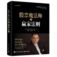 股票魔法师 4 赢家法则 (美)马克·米勒维尼 著 张泂,马斐儿 译 经管、励志 文轩网