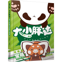 大小胖达 你不知道的动物小秘密 狩陆木一 绘 文学 文轩网