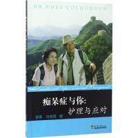 痴呆症与你 罗斯·可胡恩(Dr.Ross Colquhoun) 著 生活 文轩网