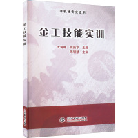 金工技能实训 尤海峰,姚荣华 编 专业科技 文轩网