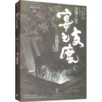 涂佛之宴 宴之支度 下 (日)京极夏彦 著 王华懋 译 文学 文轩网