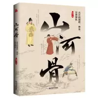 预售山河骨 房昊 著 文学 文轩网