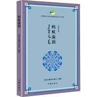 蚂蚁漩涡 内蒙古翻译家协会 编 文学 文轩网