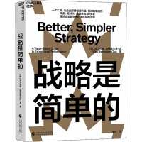 战略是简单的 (美)菲力克斯·奥伯霍尔泽-吉 著 王喆 译 经管、励志 文轩网