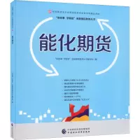 能化期货 