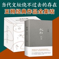 预售王朔经典作品全集合(全17册) 王朔 著 文学 文轩网