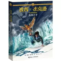 海神之子 [美]雷克·莱尔顿 著 少儿 文轩网