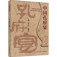 中国孔府宴 满长征,赵建民 编 生活 文轩网