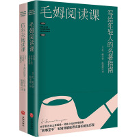 文学大师阅读课(全2册) (英)弗吉尼亚·伍尔夫 等 著 陈潇萌 等 译 文学 文轩网