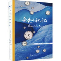 丢失的记忆 (科威特)阿卜杜拉·巴希斯 著 孔令严 译 文学 文轩网