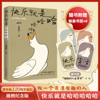 快乐就是哈哈哈哈哈 插图纪念版 梁实秋 著 文学 文轩网