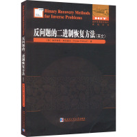 反问题的二进制恢复方法(英文) (德)佛罗莱恩·弗吕豪夫 著 专业科技 文轩网