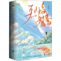 烈焰鸳鸯(全2册) 咬春饼 著 文学 文轩网
