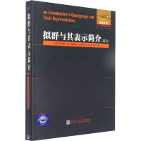 拟群与其表示简介 (美)乔纳森·D.H.史密斯 著 专业科技 文轩网
