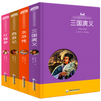 硬精装四大名著(彩绘注音版)4册全/文学本三国演义西游记水浒传红楼梦 胡媛媛 著 少儿 文轩网
