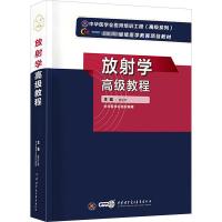 放射学高级教程 金征宇 编 生活 文轩网