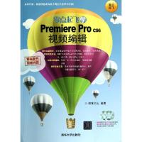 零点起飞学Premiere Pro CS6视频编辑 博雅文化 专业科技 文轩网