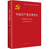 中国共产党甘肃历史 第1卷(1921-1949) 中共甘肃省委党史研究室 著 社科 文轩网