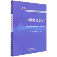 中级财务会计 张林,常纪锋 著 经管、励志 文轩网