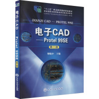 电子CAD——Protel 99SE 第2版 缪晓中 编 大中专 文轩网