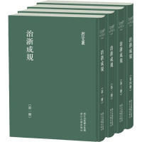 治浙成规(1-4) 浙江布政使司,按察使司 编 经管、励志 文轩网