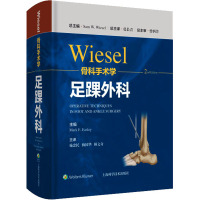 WIESEL骨科手术学 足踝外科 第2版 (美)山姆·威塞尔 编 张长青 译 生活 文轩网