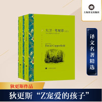 大卫·考坡菲(全2册) (英)狄更斯 著 张谷若 译 文学 文轩网