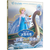 冰雪奇缘珍爱双语绘本 6 迪士尼英语家庭版 美国迪士尼公司 著 毛维维 译 少儿 文轩网