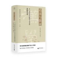 海外汉学译丛 逍遥与散诞——十六世纪北方贬官士大夫及其曲家场域 (新加坡)陈靝沅著 著 周睿 译 译 文学 文轩网