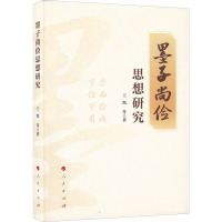 墨子尚俭思想研究 王凯 等 著 社科 文轩网