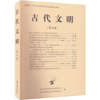 古代文明(第16卷) 北京大学中国考古学研究中心,北京大学震旦古代文明研究中心 编 社科 文轩网