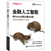 金融人工智能 用Python实现AI量化交易 (德)伊夫·希尔皮斯科 著 石磊磊,余宇新,李煜鑫 译 专业科技 文轩网