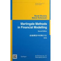金融模型中的鞅方法(第2版) (英)慕斯勒 著作 著 经管、励志 文轩网