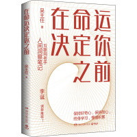 在命运决定你之前 吴主任 著 经管、励志 文轩网