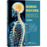 神经解剖和神经科学概览(第5版) 