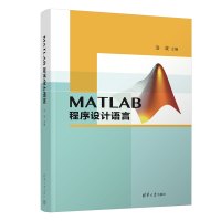MATLAB程序设计语言 汤波 编 专业科技 文轩网