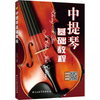 中提琴基础教程 王燕鸿 编 艺术 文轩网