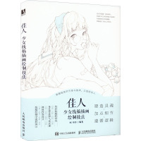 佳人 少女线稿插画绘制技法 BG布谷 编 艺术 文轩网