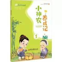 小神农养成记 1 许莉莉,李淳,崔云鹤 编 生活 文轩网