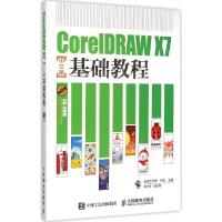 CorelDRAW X7中文版基础教程 老虎工作室,卢杰 主编 专业科技 文轩网