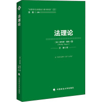 法理论 (美)·索珀 著 汪雄 译 社科 文轩网