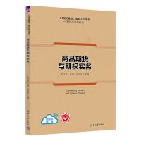 商品期货与期权实务 朱才斌,王骏,许丹良 编 大中专 文轩网