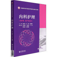 内科护理 陈若冰,朱慧,安晓倩 编 大中专 文轩网