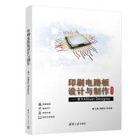 印刷电路板设计与制作——基于Altium Designer 微课版 颜晓河,张佐理 编 大中专 文轩网